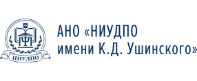 НИУДПО имени К.Д. Ушинского