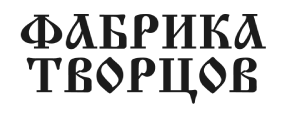 Фабрика Творцов