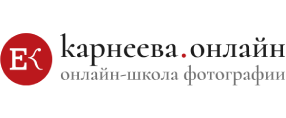 Онлайн-фотошкола Елены Карнеевой